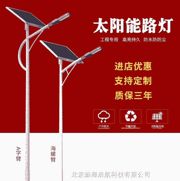 景觀燈 太陽(yáng)能景觀燈 認(rèn)準(zhǔn)北京森海啟航太陽(yáng)能景觀燈廠家